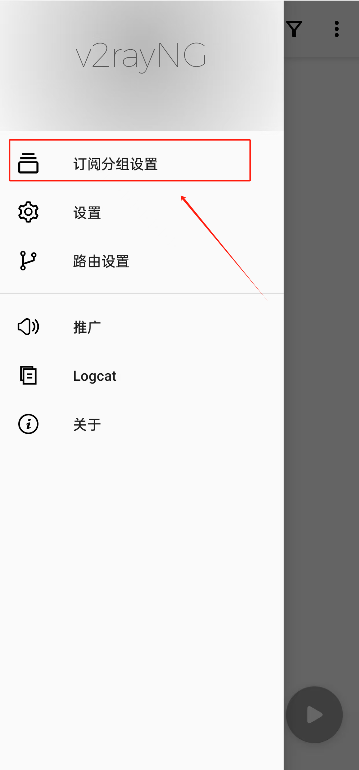 v2rayNG点击订阅分组设置