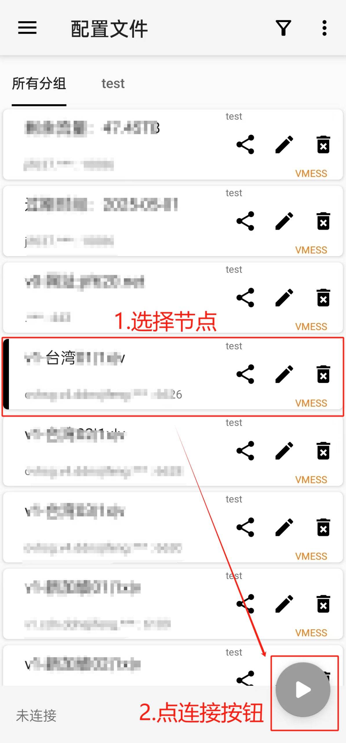 v2rayNG开启代理