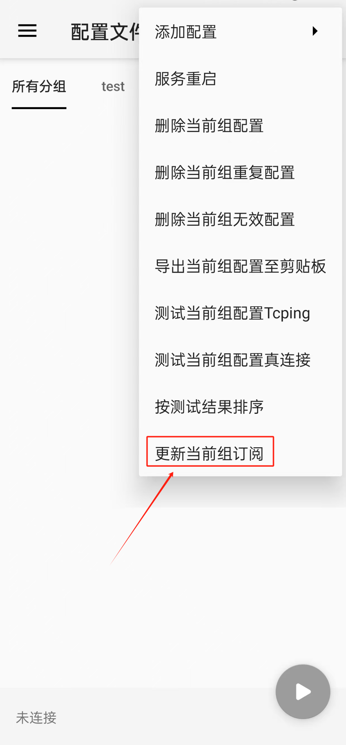 v2rayNG更新当年订阅
